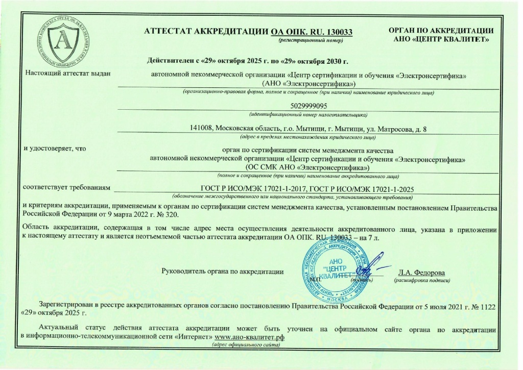 Аттестат Квалитет